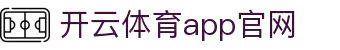 开云·体育(Kaiyun)官方网站_KAIYUN SPORTS